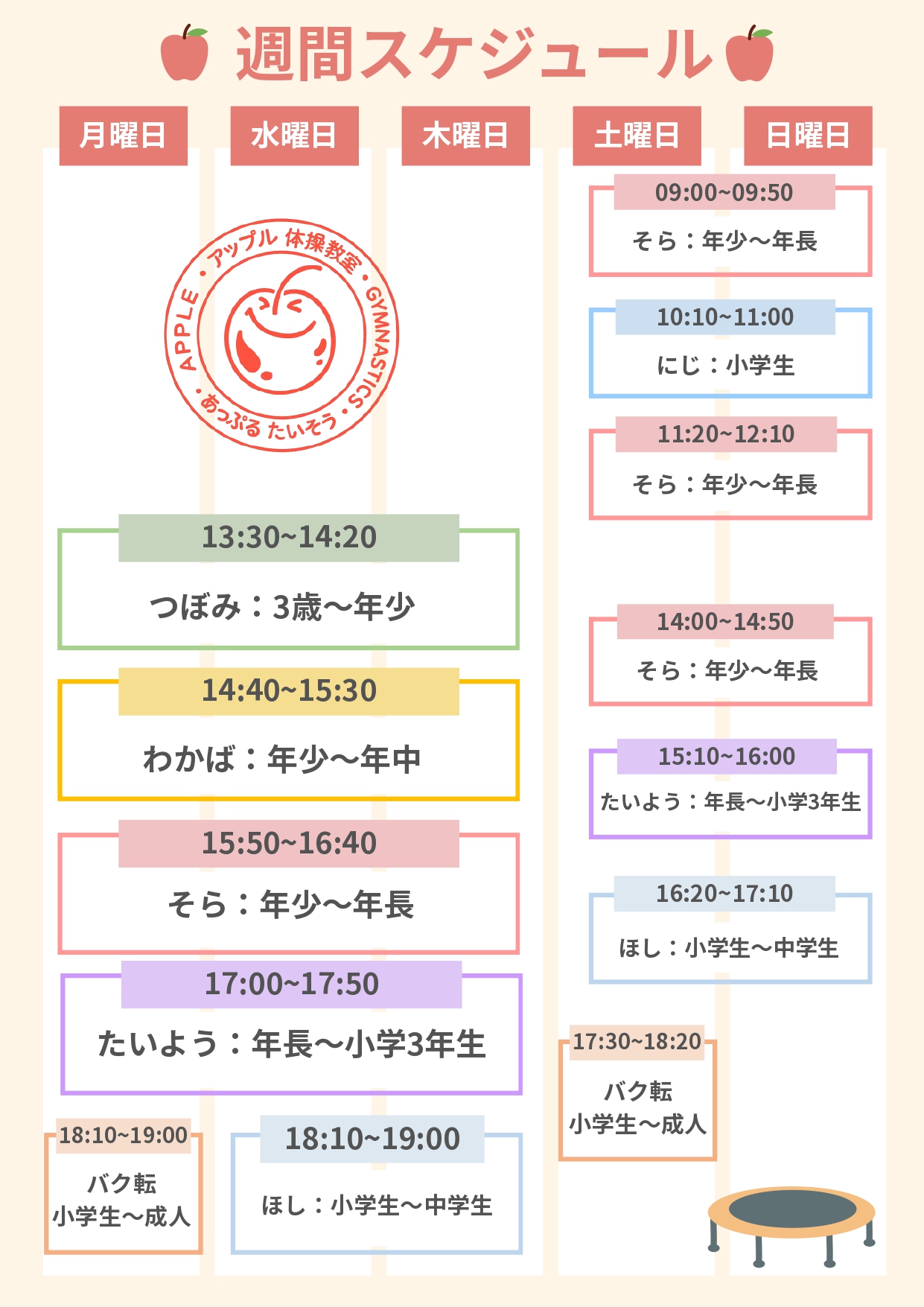 スケジュール表