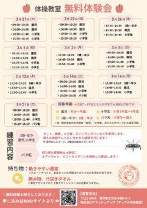 無料体験会開催のお知らせ